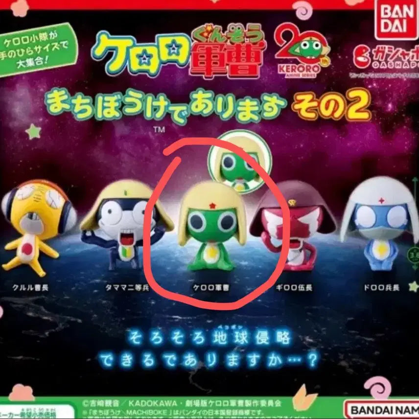 [BUNJANG] Keroro Gunso Keroro Figure (Sealed) / (최종 가격내림)케로로 가챠 미개봉 케로로 마치보케 언제오려나 최저가 !