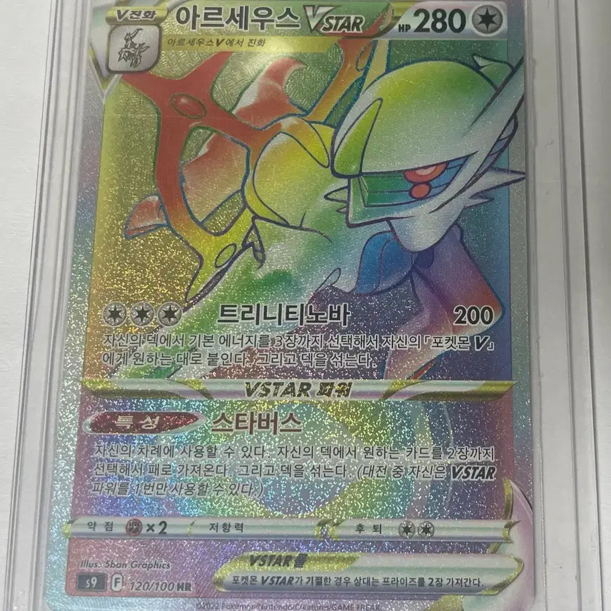 [BUNJANG] Arceus VSTAR HR Pokémon Card / 포켓몬카드 아르세우스 VSTAR HR