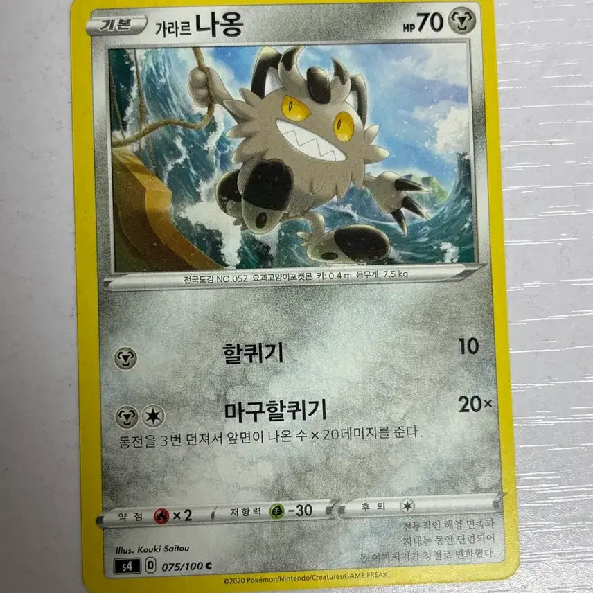 [BUNJANG] Pokemon Card Galarian Meowth / [귀여운 포켓몬카드] 가라르 나옹