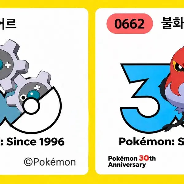 [BUNJANG] Pokemon 30th Anniversary 1013 Logo Sticker Set / 포켓몬 30주년 1013종 로고 띠부씰 구매