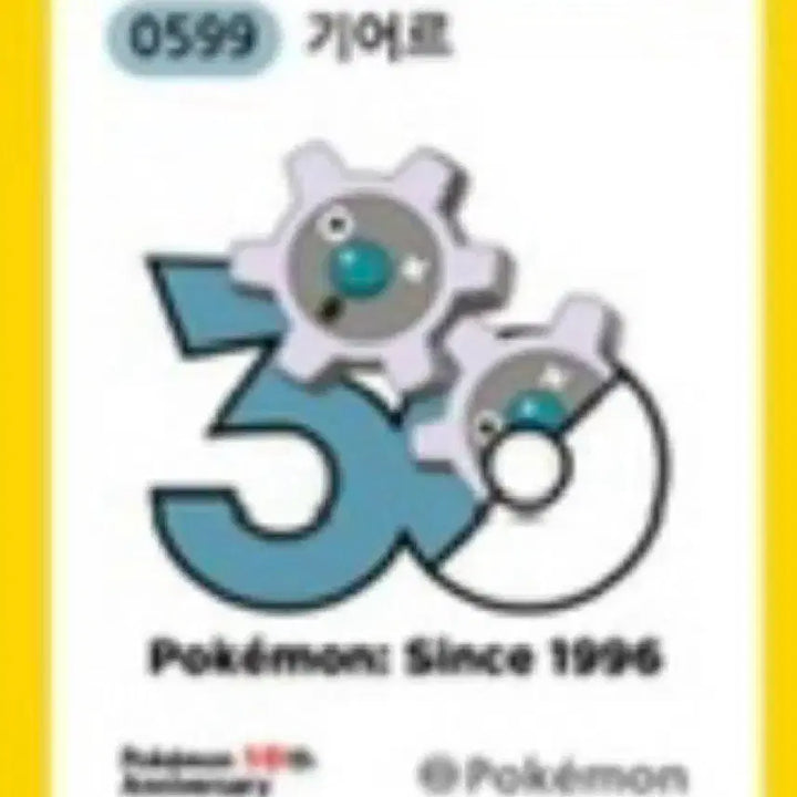 [BUNJANG] Pokemon 30th Anniversary 1013 Logo Sticker Set / 포켓몬 30주년 1013종 로고 띠부씰 구매