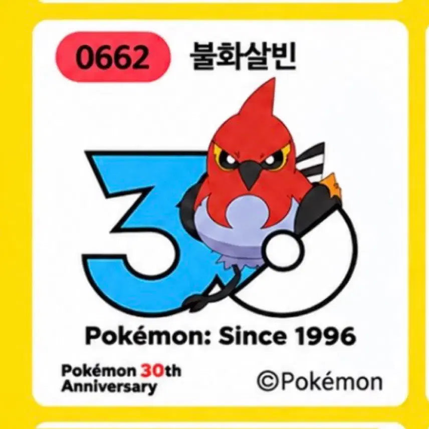 [BUNJANG] Pokemon 30th Anniversary 1013 Logo Sticker Set / 포켓몬 30주년 1013종 로고 띠부씰 구매