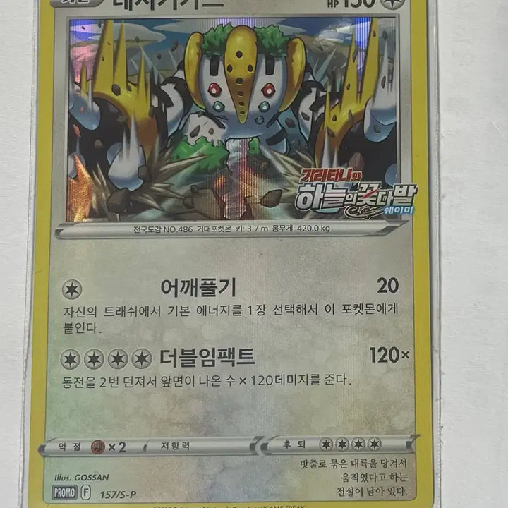 [BUNJANG] Pokemon Card Regigigas PROMO / 포켓몬카드 레지기가스 PROMO