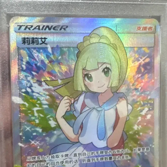 [BUNJANG] Pokemon TCG Lillie Chinese Version Set PSA 10 / 포켓몬카드 중판 릴리에 3종 psa10