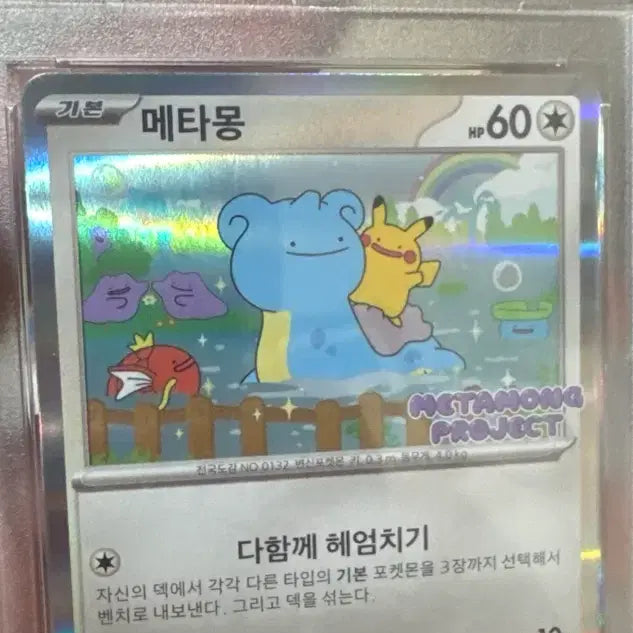 [BUNJANG] Pokemon Card Jamsil Promo Ditto PSA 10 / 포켓몬카드 한판 잠실프로모 메타몽 psa10