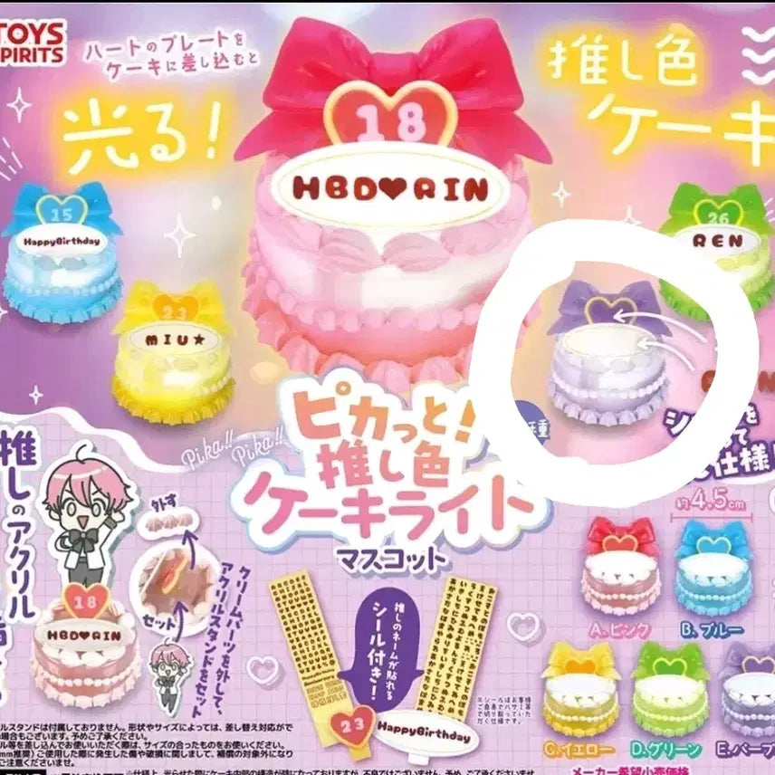 [BUNJANG] Unsealed Cake Light Mascot Gacha - Light Purple / [미개봉] 케이크 라이트 마스코트 가챠 연보라색