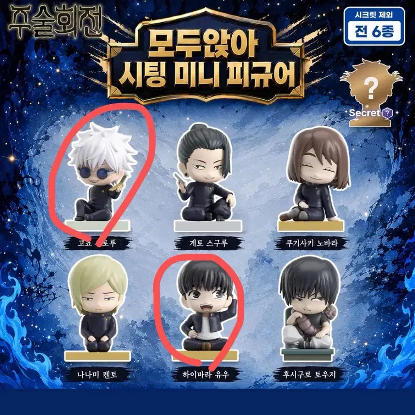 [BUNJANG] Jujutsu Kaisen Seating Mini Figure Satoru Gojo / 주술회전 시팅 미니 피규어 고죠사토루