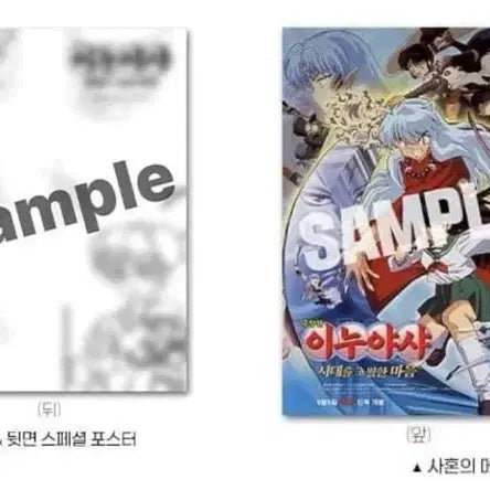 [BUNJANG] Inuyasha Shikon Jewel Teaser &amp; Main Poster Bundle Set / 일괄) 이누야샤 사혼의 조각 티저+메인 포스터 A3 포스터