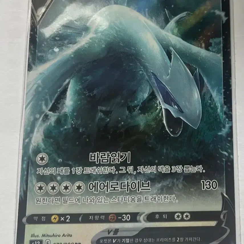[BUNJANG] Lugia V 079/098 RR / 루기아 V 079/098 RR