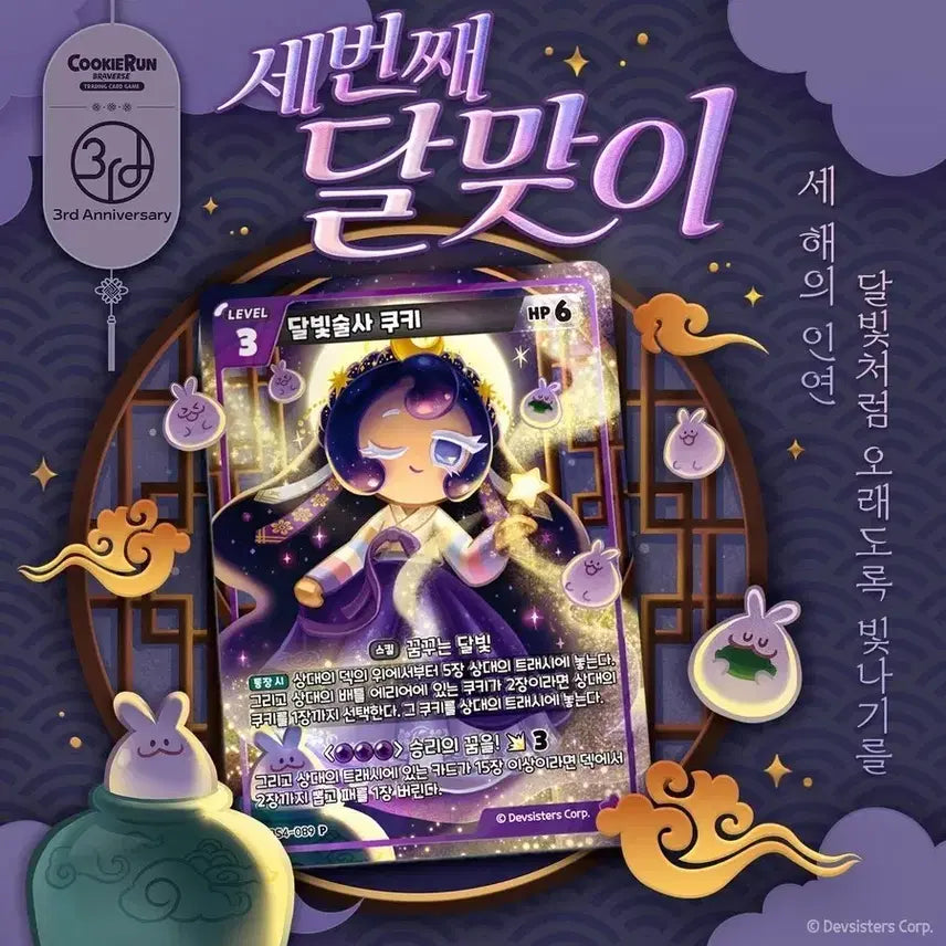 [BUNJANG] Cookie Run Moonlight Cookie Card / 쿠키런 세번째 달맞이 달빛술사 쿠키 카드