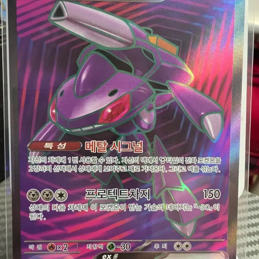 [BUNJANG] Genesect EX 164/086 SR Pokemon Card / 게노세크트 EX 164/086 SR 포켓몬카드