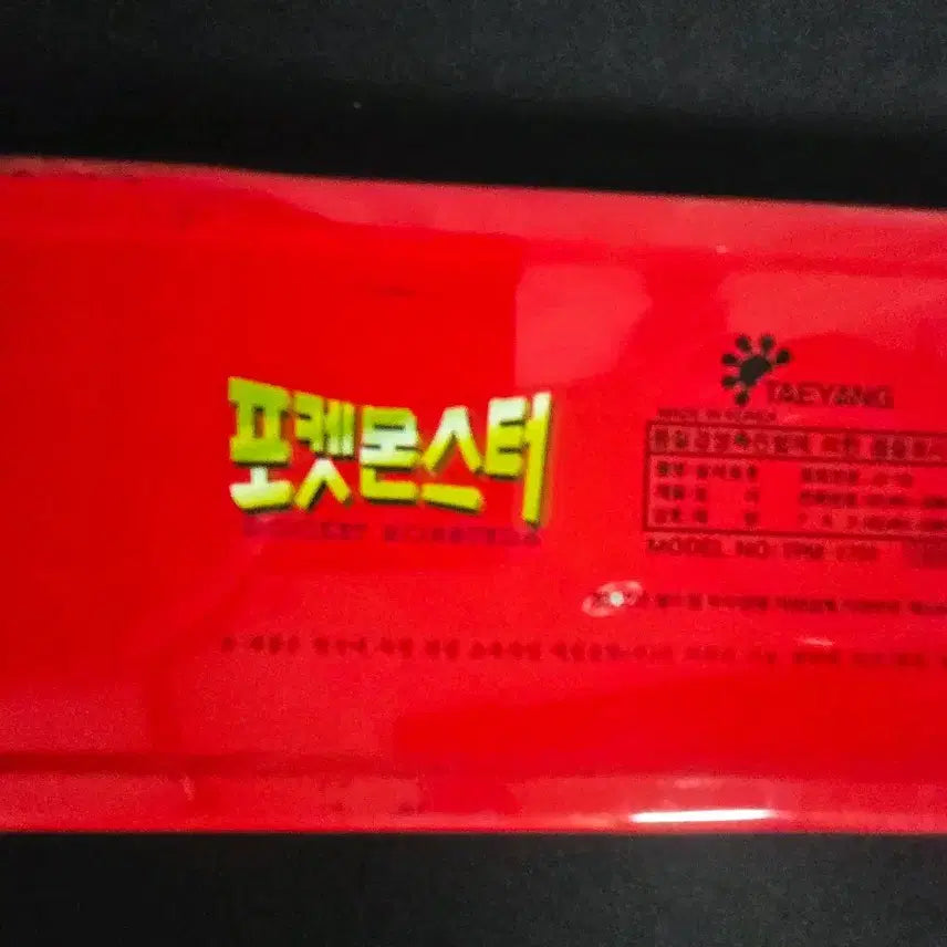 [BUNJANG] 1999 Pokemon Pikachu Tin Pencil Case / 1999년 빈티지 포켓몬스터 피카츄 철제 필통 태양 한국 TPK-1701