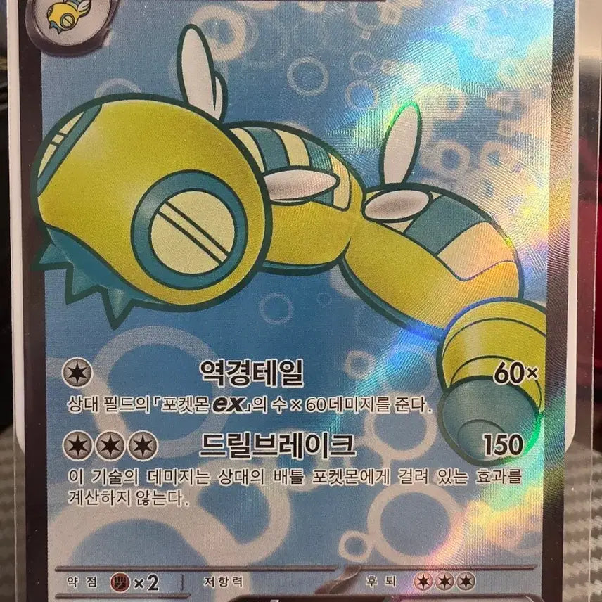 [BUNJANG] Nogogochi EX Card 120/100 SR Pokemon Card / 노고고치 EX 카드 120/100 SR 포켓몬카드