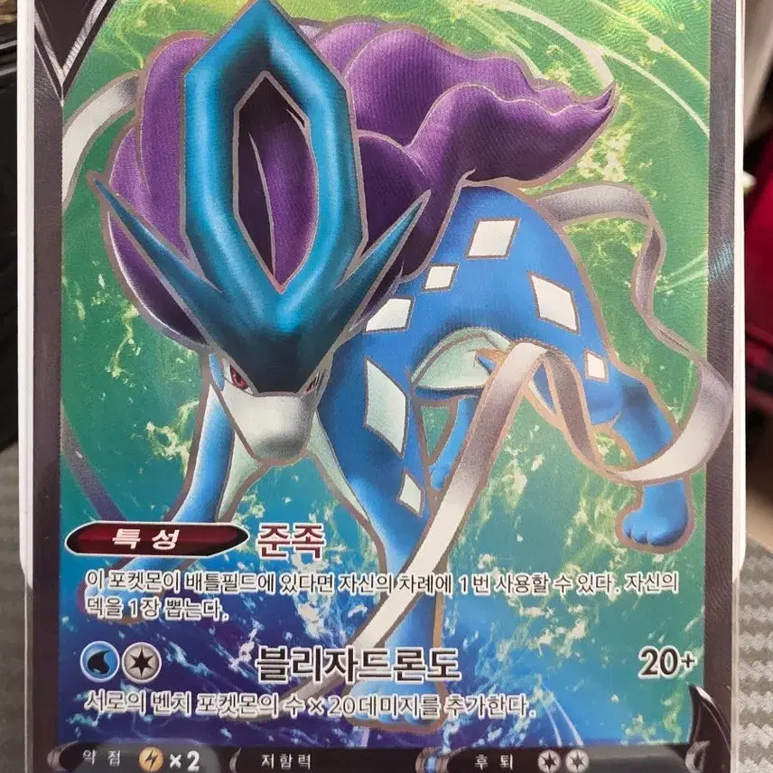 [BUNJANG] Pokemon Suicune V SR Card / 포켓몬 스이쿤 V 카드 SR