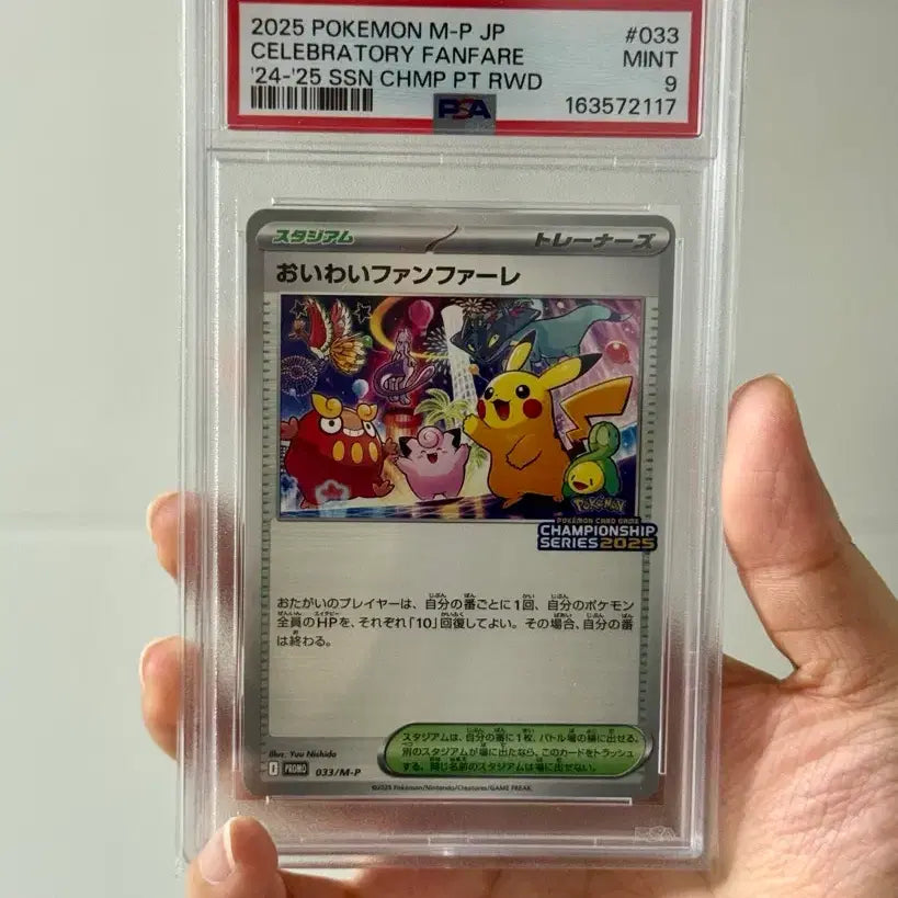 [BUNJANG] Pikachu 2025 Pangpare Pokemon Card PSA 9 / 일판) 2025팡파레 피카츄 psa9 포켓몬카드