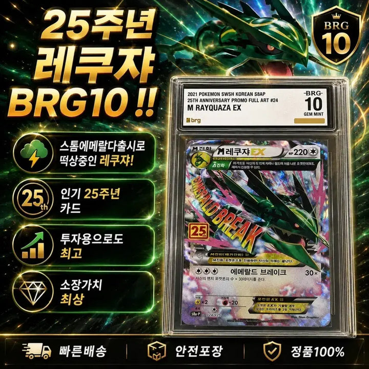 [BUNJANG] 25th Anniversary Rayquaza [BRG10] / 25주년 레쿠쟈 [BRG10]