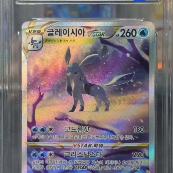 [BUNJANG] Pokemon Card Glaceon Vstar SAR BRG 10 / 포켓몬카드 글레이시아Vstar SAR brg 10