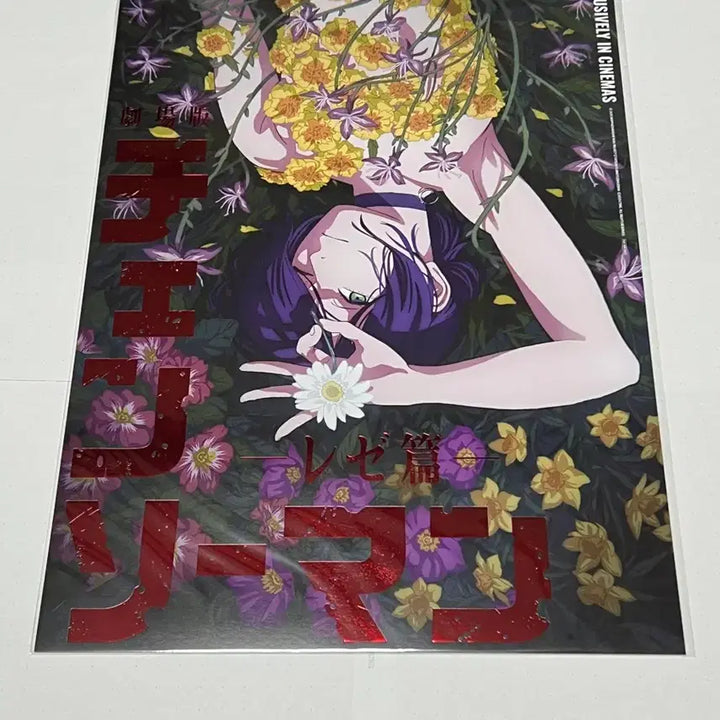 [BUNJANG] Chainsaw Man - Ryuguena Poster / (박스포장)체인소맨 레제 포스터