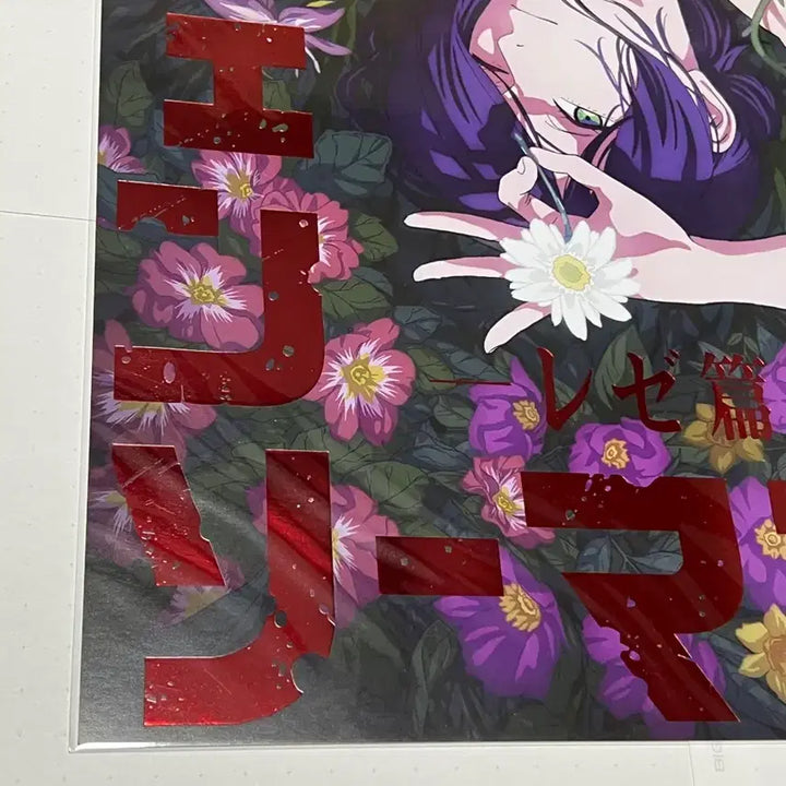 [BUNJANG] Chainsaw Man - Ryuguena Poster / 체인소맨 레제 포스터
