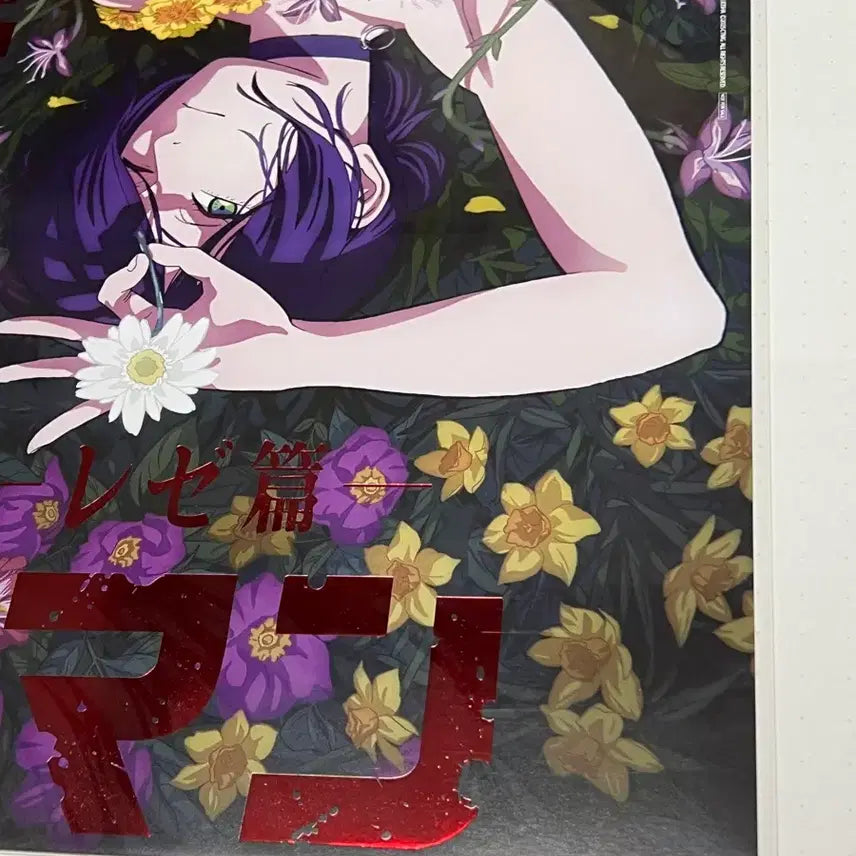 [BUNJANG] Chainsaw Man - Ryuguena Poster / (박스포장)체인소맨 레제 포스터