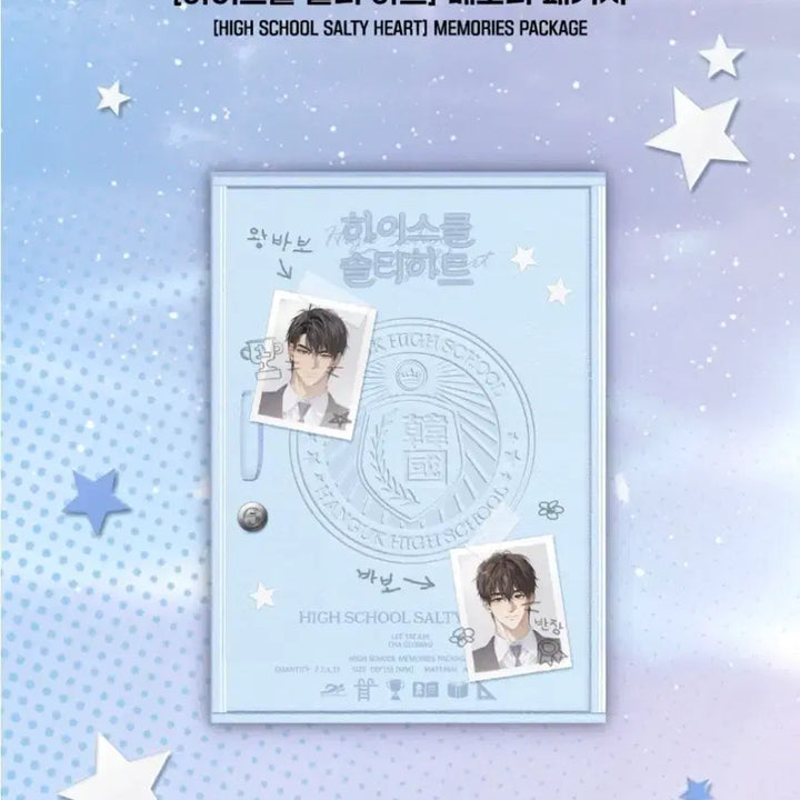 [BUNJANG] High School Salty Heart Memory Package / 열해 컬렉션 포토카드 포카 컬포 18종 드볼 세트