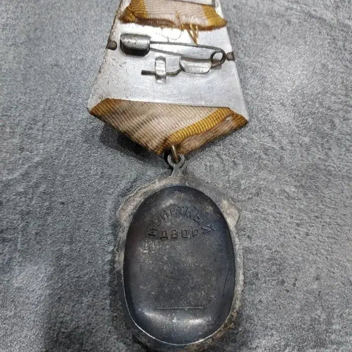 [BUNJANG] Vintage Soviet Union Labor Award Medal / 빈티지 구소련 조폐국 제작 노동 포상 메달 / 훈장