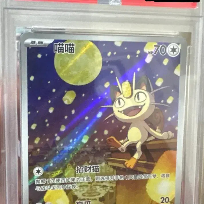 [BUNJANG] Pokemon Card 151 Niya PSA 10 / 포켓몬카드 중판 151 나옹 psa10