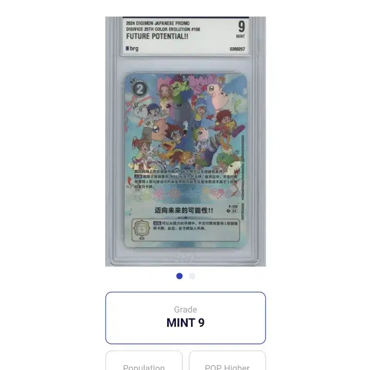 [BUNJANG] Digimon Card Future Possibilities BRG-9 Graded (Reprint) / 디지몬카드 미래로의 가능성 brg9등급 (화요일까지판매)