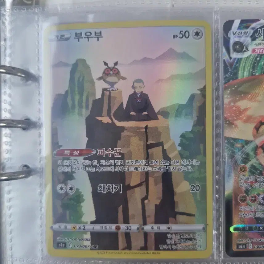 [BUNJANG] Pokemon Card Volcarona CHR / 포켓몬카드 부우부 CHR