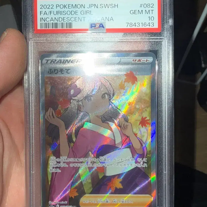[BUNJANG] Pokemon Card Furisode PSA 10 / 포켓몬카드 후리소데 PSA10