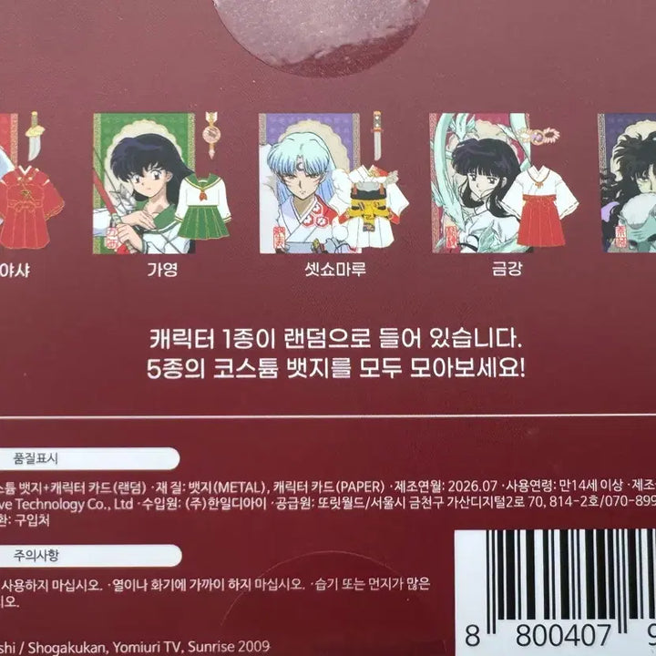 [BUNJANG] Inuyasha Character Card &amp; Costume Badge Set (Random) / cgv 이누야사 캐릭터카드 + 코스튬뱃지 세트(랜덤)