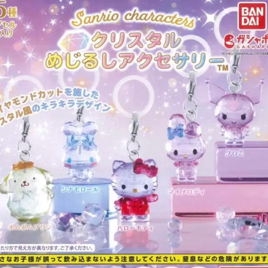[BUNJANG] Sanrio Crystal Majiru Gacha Full Set / (5종 일괄)산리오 크리스탈 메지루시 가챠 풀세트 풀셋 키티 폼폼푸린 시나모롤 마이멜로디 쿠로미
