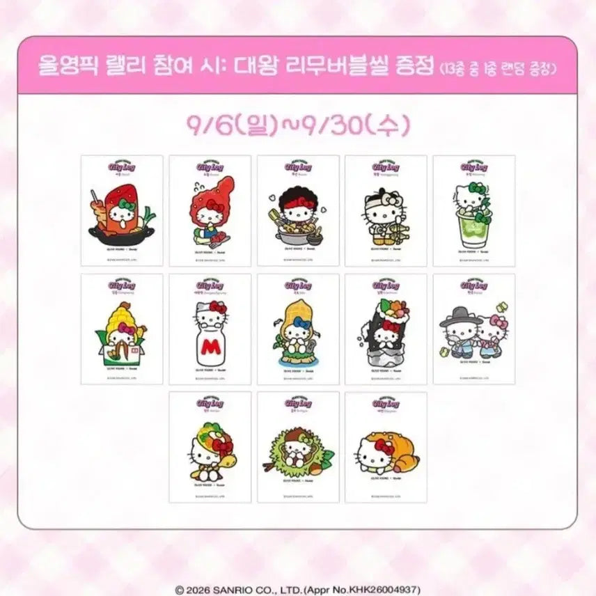 [BUNJANG] Olive Young Hello Kitty Removable Seal Daewang Ttibusseol / 구매)올리브영 헬로키티 리무버블씰 대왕띠부씰