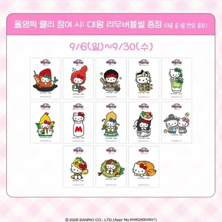 [BUNJANG] Olive Young Hello Kitty Removable Seal Daewang Ttibusseol / 구매)올리브영 헬로키티 리무버블씰 대왕띠부씰