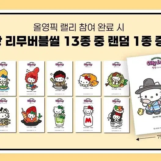 [BUNJANG] Olive Young Hello Kitty Removable Seal Daewang Ttibusseol / 구매)올리브영 헬로키티 리무버블씰 대왕띠부씰
