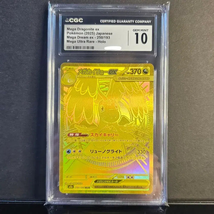 [BUNJANG] Mega Dragonite CGC 10 Gem Mint / 메가 망나뇽 mur CGC 10 psa