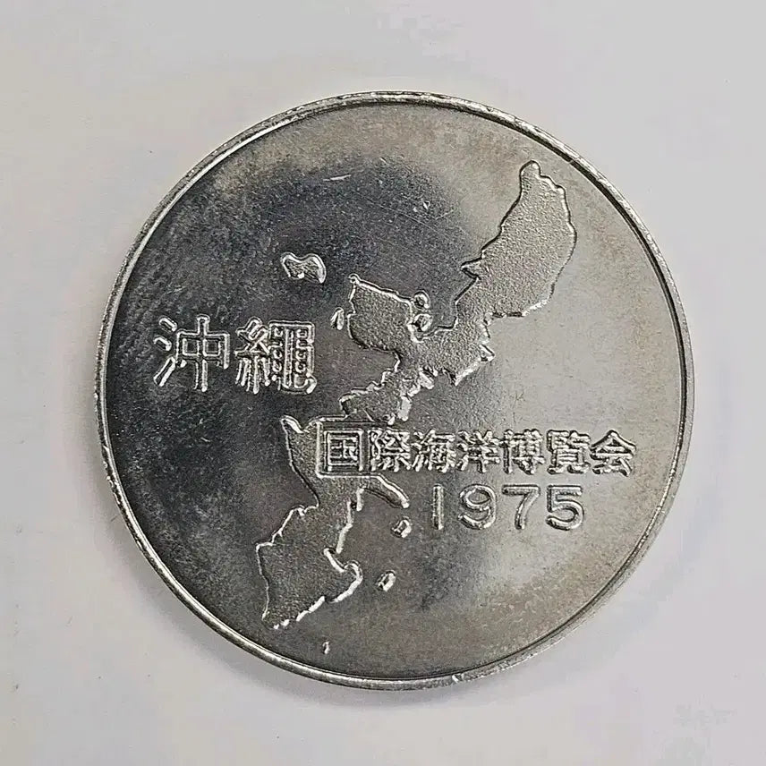 [BUNJANG] 1975 International Maritime Exposition Official Medal / [공식메달] 1975 국제 해양 박람회 공식메달 k271