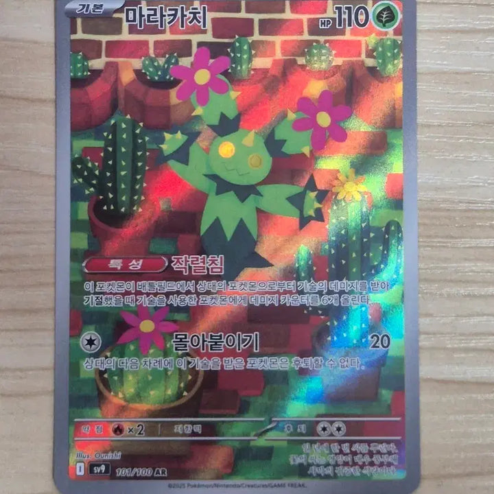 [BUNJANG] Pokemon Card Maracachi AR / 무. 포켓몬카드 마라카치 AR