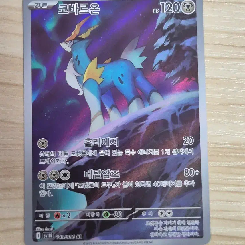 [BUNJANG] Cobalion AR Pokémon Card / 무. 포켓몬카드 코바르온 AR