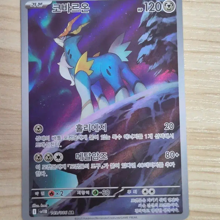 [BUNJANG] Cobalion AR Pokémon Card / 무. 포켓몬카드 코바르온 AR