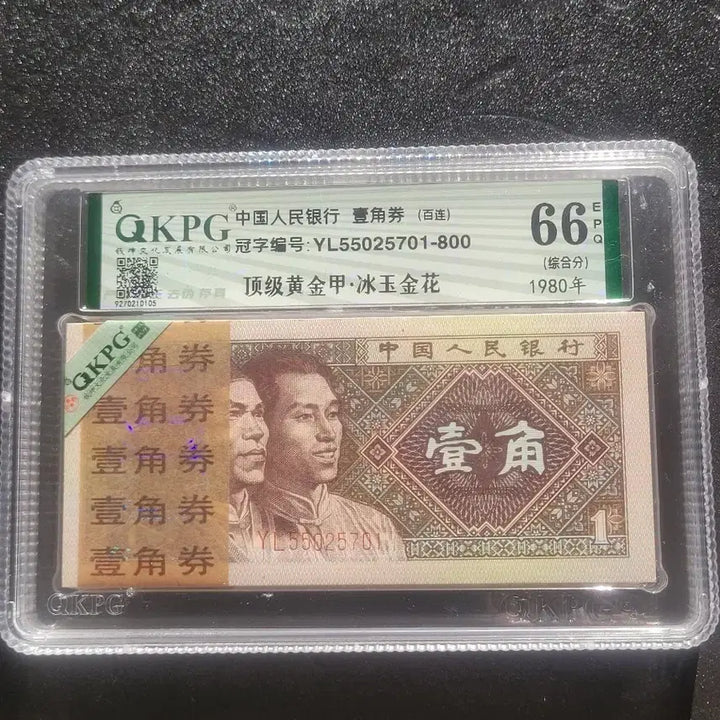 [BUNJANG] China 1 Jiao Banknote Bundle 100 Consecutive Serial Numbers - YL Series &