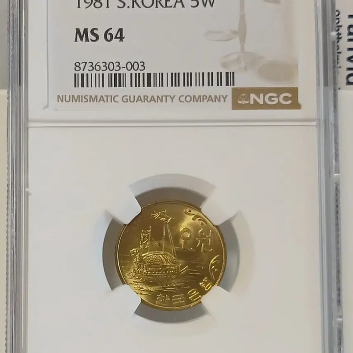 [BUNJANG] 1981 5 Won Coin Uncirculated (Grade 64) / 1981년 5원 64등급   미사용