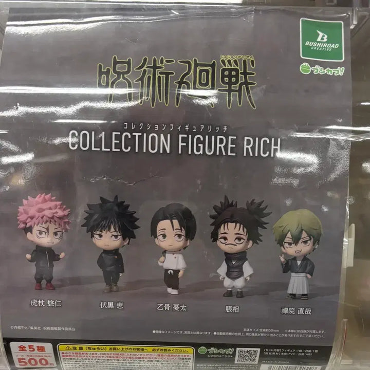 [BUNJANG] Jujutsu Kaisen Choso Collection Figure / 주술회전 컬렉션 피규어 쵸소우