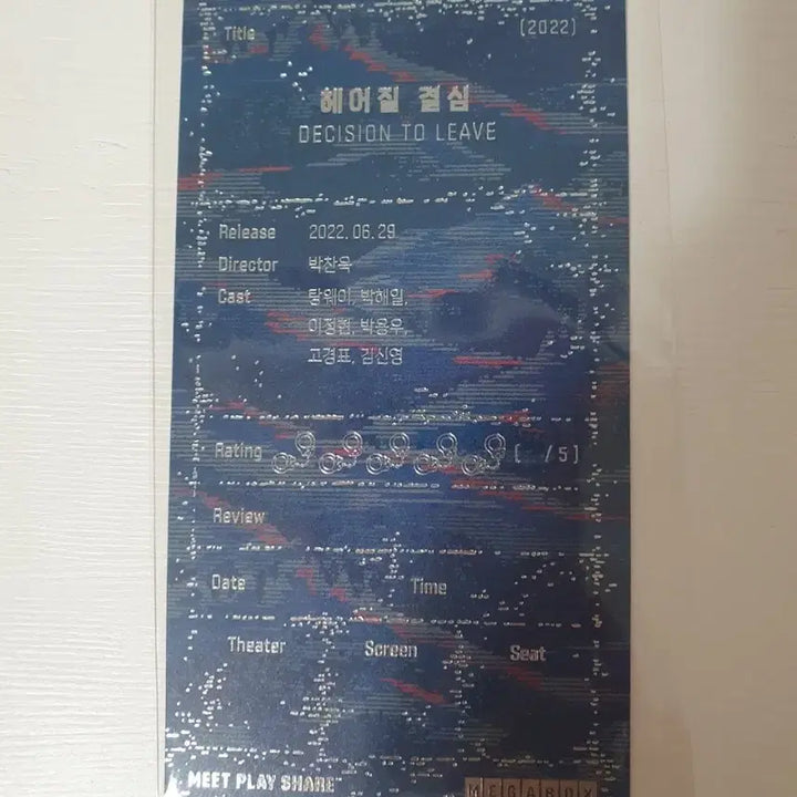 [BUNJANG] Decision to Leave Park Hae-il Official Ticket / 오티 메가박스 헤어질결심 박해일