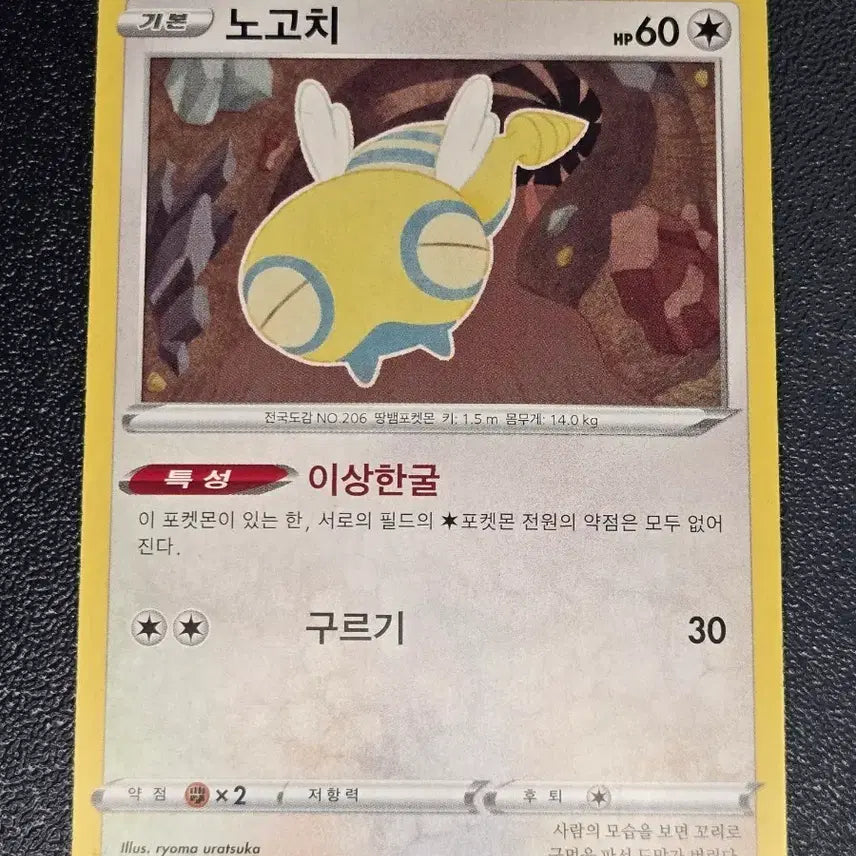[BUNJANG] Noguchi S8 Photocard 079/100 / 노고치 s8 079/100 앨범용