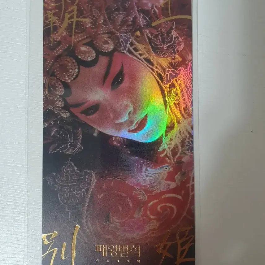 [BUNJANG] The Phantom Lover Megabox Special Ticket / 오티 메가박스 패왕별희