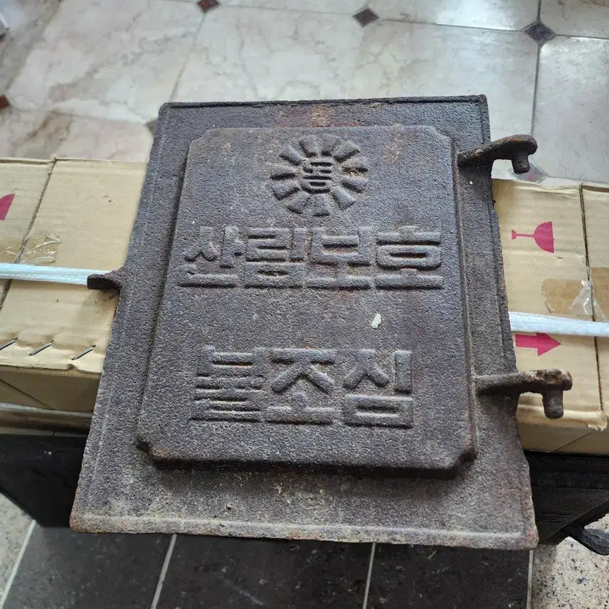 [BUNJANG] Antique Cast Iron Stove Door (Fireplace Damper) / 옛날 무쇠 아궁이 문(불막이 화구)고리뺀크기31cmX25cm40000원