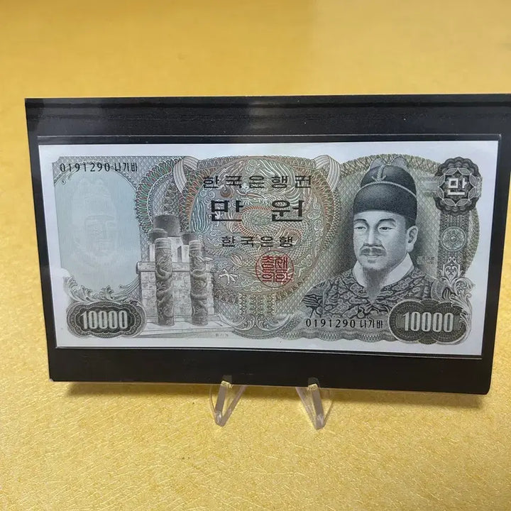 [BUNJANG] Antique Korean 2nd Series 10,000 Won Banknote - Uncirculated / 옛날돈 2차만원 니사용 특가