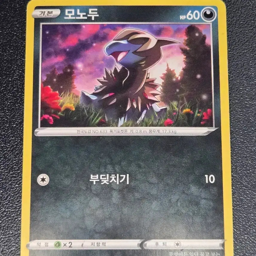 [BUNJANG] Monozoo SC 002/020 Album Photocard / 모노두 sC 002/020 앨범용