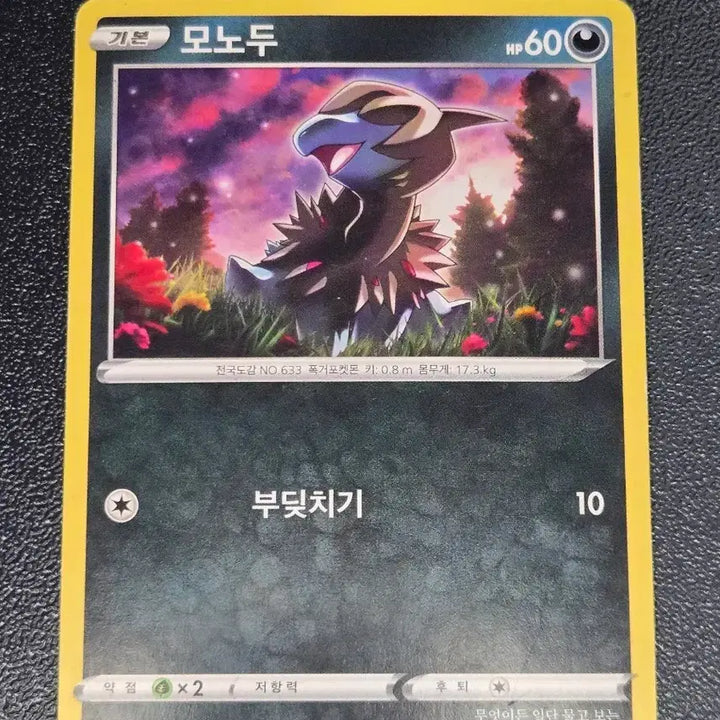 [BUNJANG] Monozoo SC 002/020 Album Photocard / 모노두 sC 002/020 앨범용